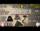 ちょっと楽してFF12TZA part11