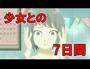 カウンセラーとなって少女の謎を探るゲーム【666laboratory】#1