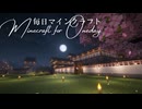 毎日マインクラフト - Day1837 天守へ上がる階段を作る4