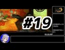 【お試しTAS】鬼武者3#19【CeVIO実況プレイ】