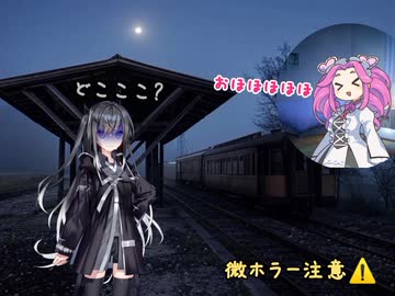 【ソフトウェアトーク劇場】最後まで読んだら怖い話第18話「知らない駅」※微ホラー注意