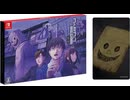[実況]「ファミコン探偵倶楽部・笑み男・体験版（NS）」第4回 体験版クリア！（スマホ撮影）
