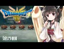 【ドラクエ3 HD-2D版】きりたんのきままな旅 第5回【VOICEPEAK実況】