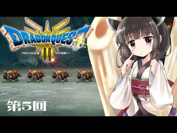【ドラクエ3 HD-2D版】きりたんのきままな旅 第5回【VOICEPEAK実況】