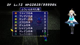 チョコボの不思議なダンジョン1実況2024年2月15日1