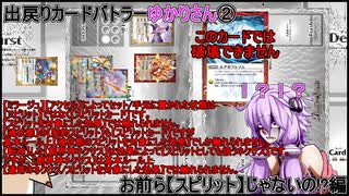 【バトルスピリッツ:出戻りカードバトラーゆかりさん②】