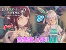 【レスレリアーナのアトリエ】#222 プラフタに貢いで好感度を上げる(イベント：あなたと夢見るトクベツ)