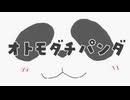 オトモダチパンダ / 55号線 feat.初音ミク