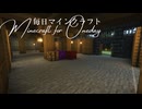 毎日マインクラフト - Day1841 仮置き場から蔵にアイテムを移動する1