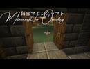 毎日マインクラフト - Day1843 仮置き場から蔵にアイテムを移動する3
