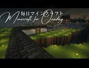 毎日マインクラフト - Day1844 和風拠点の石切場を整備する1