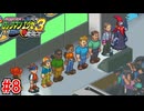 【実況】帰ってきたWWWと戦う『ロックマンエグゼ3』part8