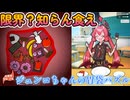 【ジュンコちゃんののびのび胃袋パズル】かわいいジュンコちゃんに無理やりご飯を食べさせる