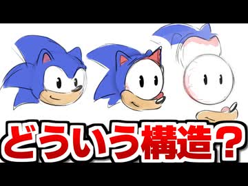 【永遠の謎】ソニックの目は何で繋がっているの？ ソニックの目元にまつわる雑学！
