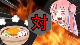 茜ちゃん対赤いきつね