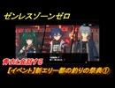 ゼンレスゾーンゼロ　【イベント】新エリー都の釣りの祭典①　青衣と会話する　＃１　【ゼンゼロ】