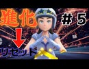 進化したら即リセット種ポケモン縛り [勧誘] 【ポケモンSV】part５
