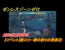 ゼンレスゾーンゼロ　【イベント】新エリー都の釣りの祭典③　釣りの仕方を学ぶ　＃３　【ゼンゼロ】