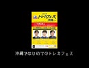 【ポケカソング】トレカフェス沖縄2024の思い出