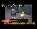 ゼンレスゾーンゼロ　【イベント】師匠のお悩み・その一①　イアスと話す　＃９　【ゼンゼロ】