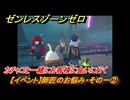 ゼンレスゾーンゼロ　【イベント】師匠のお悩み・その一②　カチャコと一緒にお客様に会いに行く　＃１０　【ゼンゼロ】