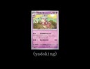 【ポケカソング】ヤドキングのうた