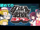 初めてのダンボール戦機爆ブースト実況part1