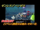 ゼンレスゾーンゼロ　【イベント】師匠のお悩み・その一④　斉会長と話す　＃１２　【ゼンゼロ】