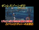 ゼンレスゾーンゼロ　【イベント】１ディニーの友情②　１ディニーボンプのために魚を１匹釣る　＃１４　【ゼンゼロ】