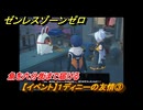ゼンレスゾーンゼロ　【イベント】１ディニーの友情③　魚を六分街まで届ける　＃１５　【ゼンゼロ】