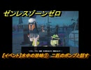 ゼンレスゾーンゼロ　【イベント】水中の珍味①　二匹のボンプと話す　＃１６　【ゼンゼロ】