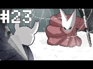 【刀剣乱舞偽実況】腐れ縁+αでHollowKnight【Part23】