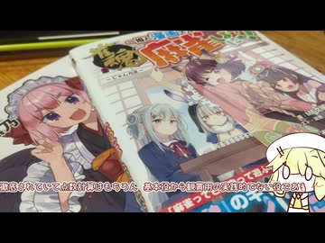 空也式読み書の感想文―麻雀の本色々―