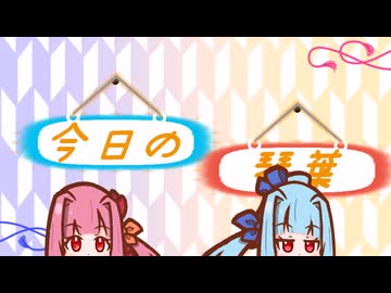 今日の琴葉②「A.I.VOICE劇場」
