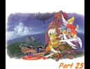 ブレスオブファイアⅢ　Part 25