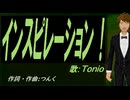 【TONIO】インスピレーション！【カバー曲】
