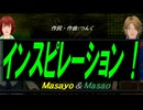 【Masayo＆Masao】インスピレーション！【カバー曲】