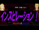【Naomi＆Naoki】インスピレーション！【カバー曲】