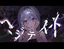 ヘジテイト/ハクネ feat.歌愛ユキ