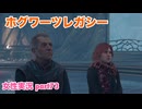 □■ホグワーツ・レガシーをまったり実況 part73【女性実況】