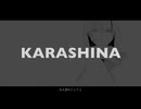 Karashina cover【MV】