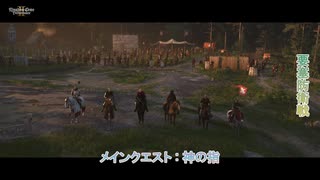 【キングダムカム･デリバランスⅡ】メインクエスト : 神の指 Part 32【ネタばれあり】