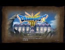 77ミリ知り尽くしてる『DQ3』のHD-2Dを実況プレイ