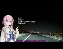【CeVIO車載】フィーちゃんとゆったりドライブ　vol.4　夜間撮影リベンジ【四輪車載】