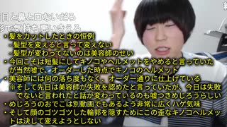 髪型を変える詐欺のめじろうによる美容師への責任転嫁　※美容師に落ち度は全くない