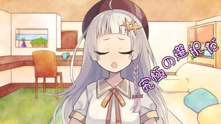 ことのはさんちの日常『究極の選択だ』編【えーあいぼいす劇場】