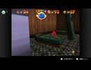 【307日目】1日30秒しかプレイできないスーパーマリオ64