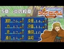 【封印の剣】乱数調整を使いまくって最強データを作る 5章