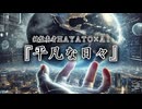『平凡な日々』鍵盤奏者ＨＡＹＡＴＯ×ＡＩ