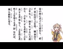 【大學】是の故に君子に大道有り【春日部つむぎ】